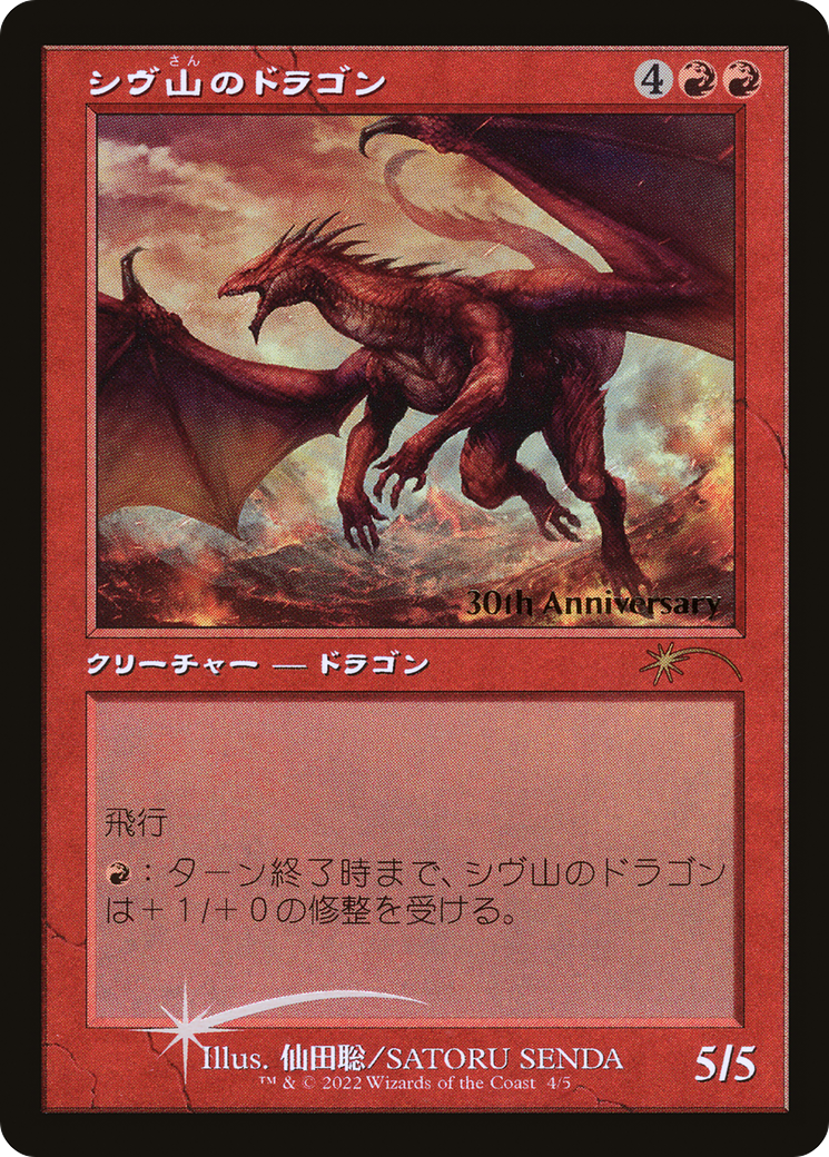 Shivan Dragon (Retro) [30th Anniversary History Promos] | PLUS EV GAMES 