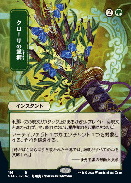 Krosan Grip (Japanese Etched Foil) [Strixhaven Mystical Archive] | PLUS EV GAMES 