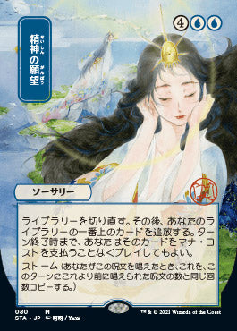 Mind's Desire (Japanese) [Strixhaven Mystical Archive] | PLUS EV GAMES 