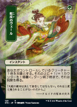 Snakeskin Veil (Japanese Etched Foil) [Strixhaven Mystical Archive] | PLUS EV GAMES 