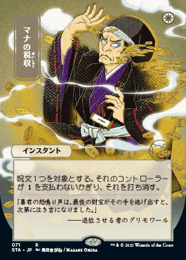 Mana Tithe (Japanese) [Strixhaven Mystical Archive] | PLUS EV GAMES 