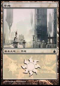 Plains - Orzhov Syndicate [Magic Premiere Shop] | PLUS EV GAMES 