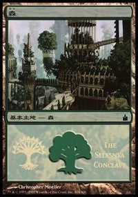 Forest - Selesnya Conclave [Magic Premiere Shop] | PLUS EV GAMES 