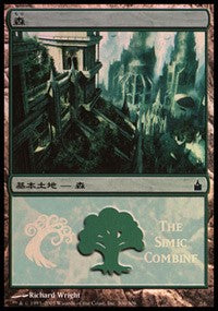 Forest - Simic Combine [Magic Premiere Shop] | PLUS EV GAMES 