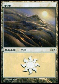 Plains - Scars of Mirrodin Cycle [Magic Premiere Shop] | PLUS EV GAMES 