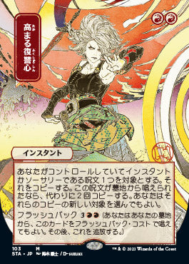 Increasing Vengeance (Japanese) [Strixhaven Mystical Archive] | PLUS EV GAMES 