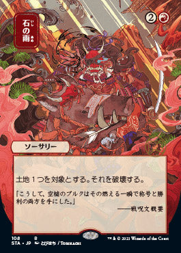 Stone Rain (Japanese) [Strixhaven Mystical Archive] | PLUS EV GAMES 