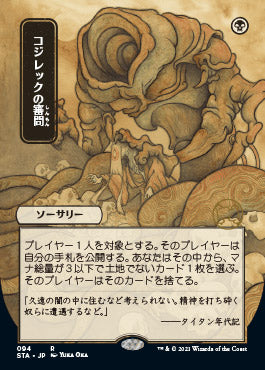 Inquisition of Kozilek (Japanese) [Strixhaven Mystical Archive] | PLUS EV GAMES 