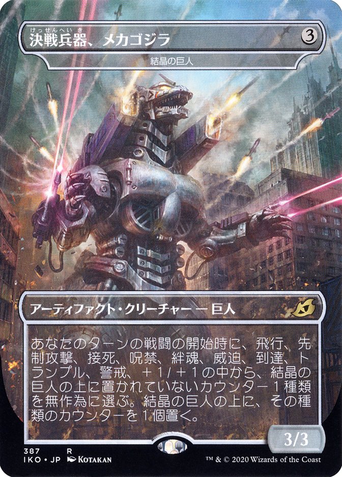 Crystalline Giant - Mechagodzilla (Japanese Alternate Art) [Ikoria: Lair of Behemoths] | PLUS EV GAMES 