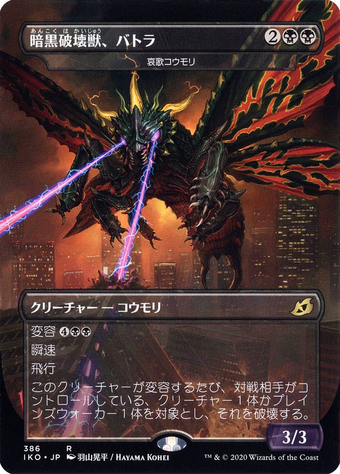 Dirge Bat - Battra, Dark Destroyer (Japanese Alternate Art) [Ikoria: Lair of Behemoths] | PLUS EV GAMES 
