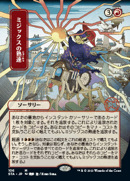 Mizzix's Mastery (Japanese Etched Foil) [Strixhaven Mystical Archive] | PLUS EV GAMES 
