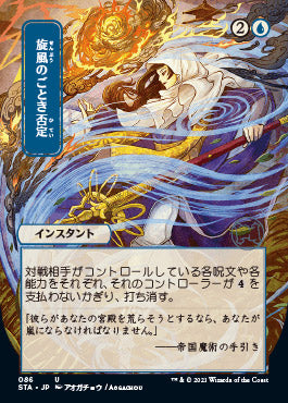 Whirlwind Denial (Japanese) [Strixhaven Mystical Archive] | PLUS EV GAMES 