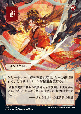 Infuriate (Japanese Etched Foil) [Strixhaven Mystical Archive] | PLUS EV GAMES 