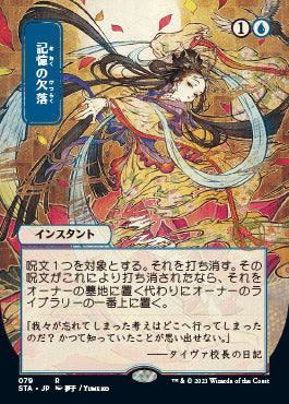 Memory Lapse (Japanese Etched Foil) [Strixhaven Mystical Archive] | PLUS EV GAMES 